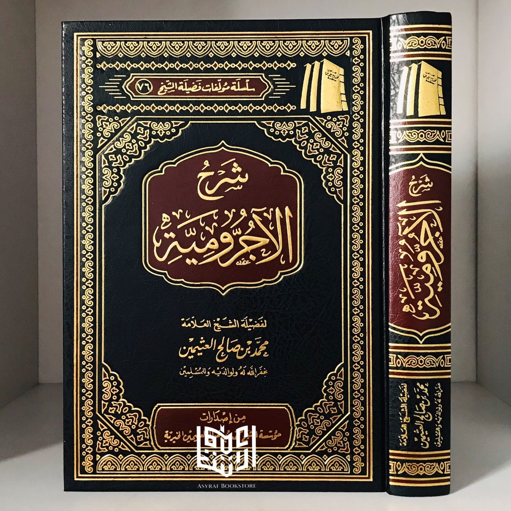 Al-Âjurrûmiyya